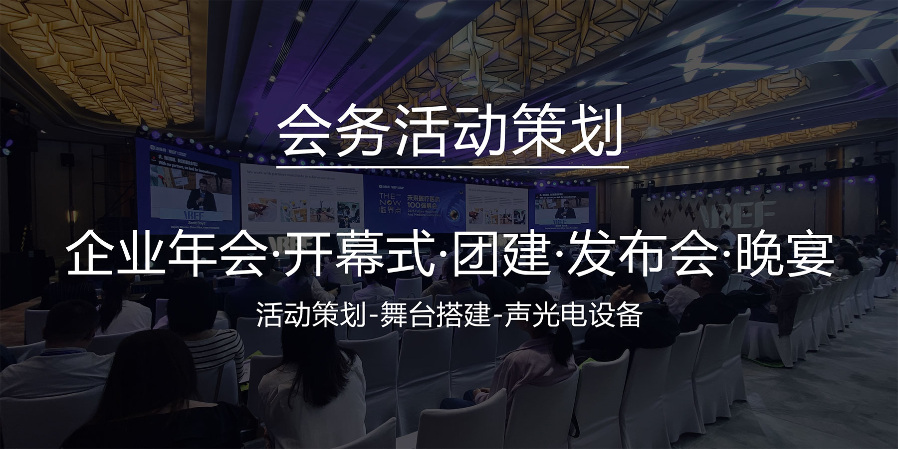 蘇州盤古會務(wù)